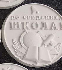 Медаль До свидания школа