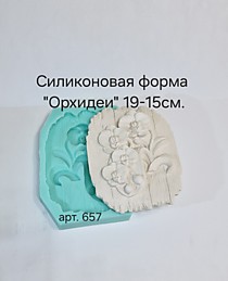Силиконовая форма "Орхидея " 19-15 см.