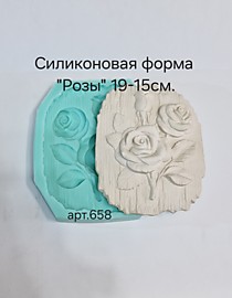 Силиконовая форма "Розы" 19×15см.