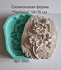 Силиконовая форма "Гербера " 19×15 см.