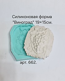 Силиконовая форма "Виноград " 19×15см.