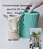 Силиконовая форма Ваза кашпо Олень 