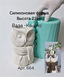 Силиконовая форма Ваза кашпо Сова 22см
