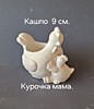Кашпо курочка мама 