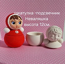 Неваляшка-шкатулка-подсвечник из гипса 12 см.