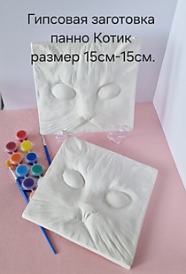Гипсовое панно барельеф Котик 15 см.