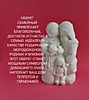 Оберег Семейный 13см.