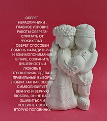 Оберег Неразлучники 13см