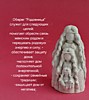 Оберег Родовница 13см.