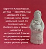 Берегиня Классическая 13 см. 