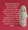 Берегиня Денежная 13см.