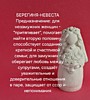 Берегиня Невеста 13 см.