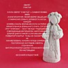 Берегиня СЧАСТЬЕ 13см.