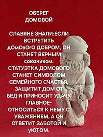 Оберег Домовой 13см