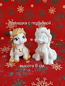 Лошадка с подковой 