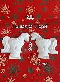 Лошадка Лори - 2шт "Д.