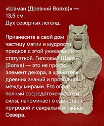 Оберег Шаман (Древний Волхв) — 13,5 см