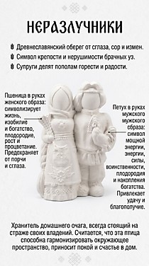 Неразлучники 13см (пшеница и петушок)