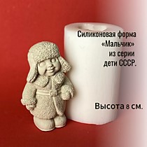 Мальчик 7.5 см.