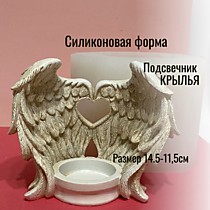 Крылья (подсвечник)силиконовая форма