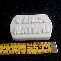 С днём матери 