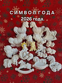 Символ года 2026